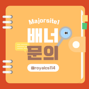 토토사이트 배너